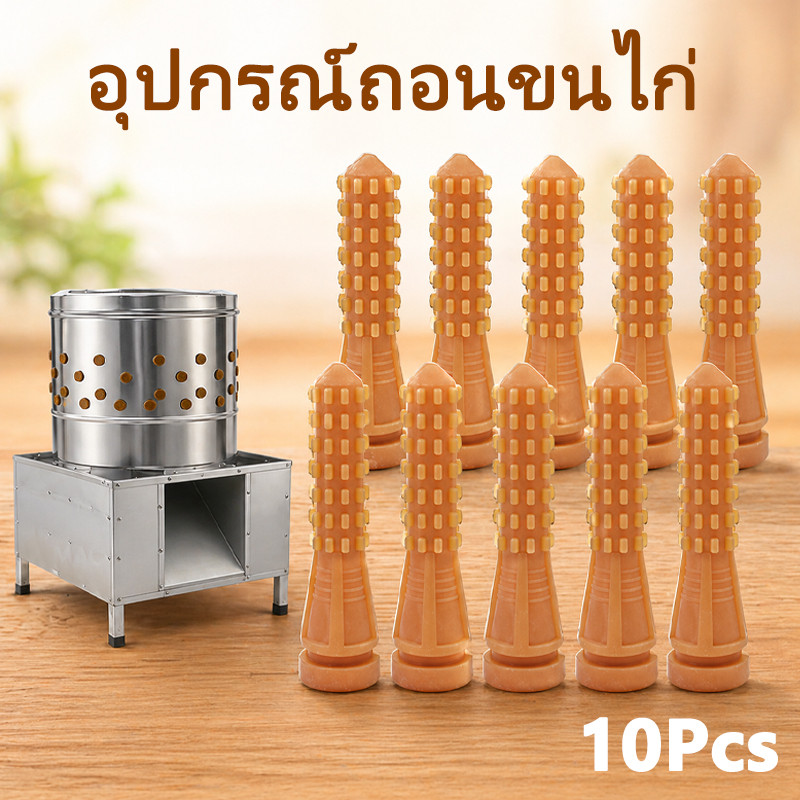 ยางถอนขนไก่ ยางถอนขนเป็ด ห่าน นกพิราบ ขนาด95x25cm ชุด10ชิ้น ทนนาน เหนียว ทำจากยางพารา ไม่หักง่าย