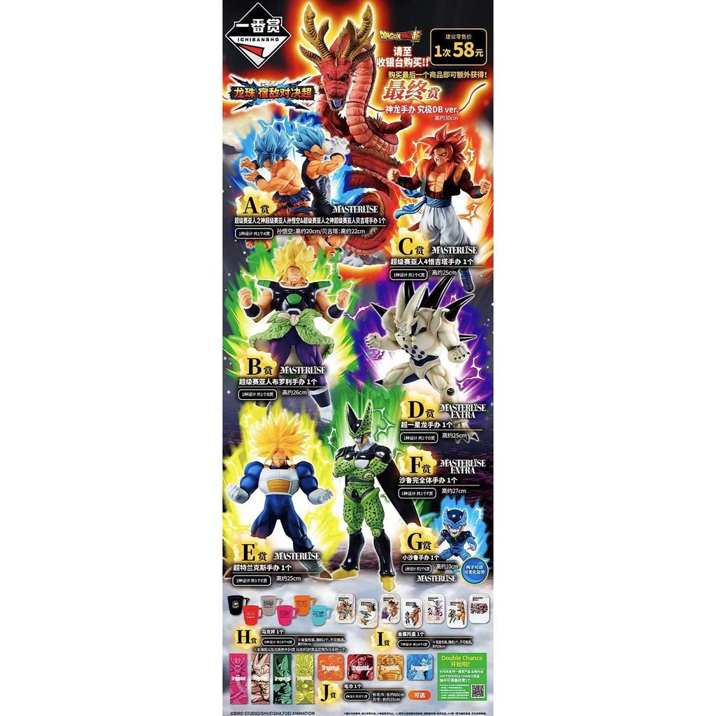 จัดส่งฟรีรางวัล Ichiban ทั้งชุด Dragon Ball Hostile Showdown Red Dragon ทั้งกล่อง