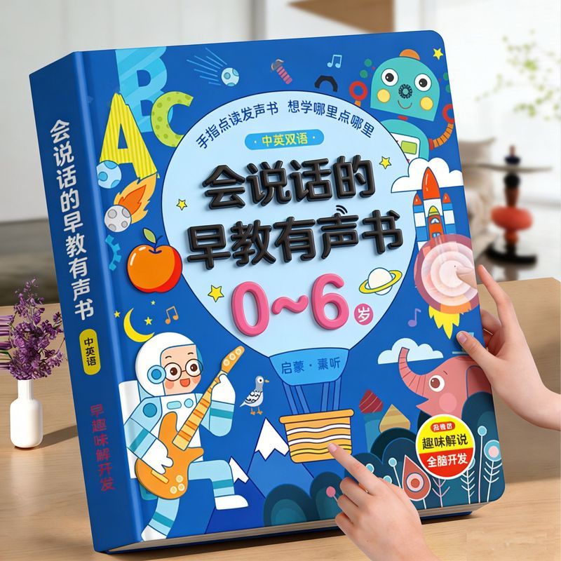 会说话的双语早教发声书0-9宝宝启蒙益智玩具儿歌绘本点读学习机4.24Talk Bilual Early Education Sound Book 0-9 Baby Enlightenment Edu