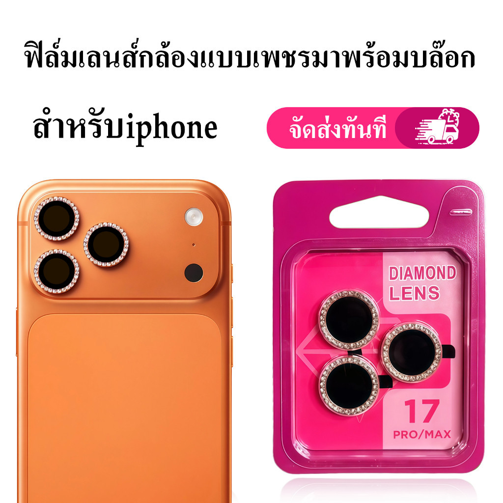 ⚡️ส่งจากไทย⚡️ฟิล์มเลนส์กล้องแบบใหม่ กล้องบล๊อกแบบเพชร ติดง่าย สำหรับ iPhone 17/16/15/14 Pro Max 17E 16E 17Air 014