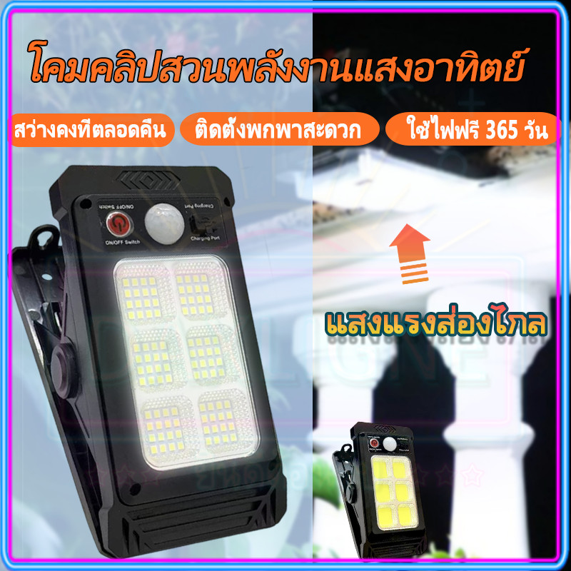 คุณภาพดี ไฟโซลาร์เซลล์แบบหนีบ ตรวจจับคนอัตโนมัติ กันน้ำ IP65 เหมาะสำหรับติดริมทางเดินหรือนอกบ้าน เปิดเองปิดเอง