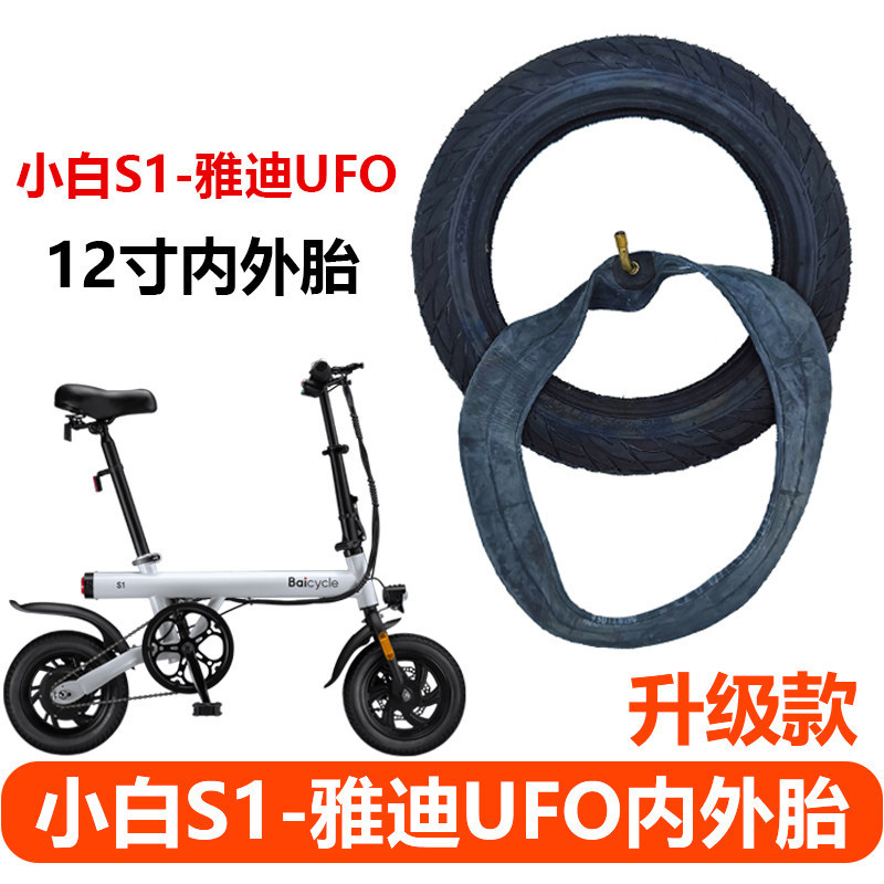 จักรยานไฟฟ้า Baicycle Xiaobai S1/S2 ยางนอกขนาด 40 ซม.