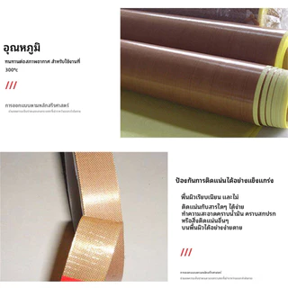 เทปเทฟลอน ทนทานต่อการสึกหรอ ทนความร้อนสูง กันไฟ ฉนวนกันความร้อน กันไฟ เทปฐานผ้า PTFE ขนาดคละขนาด