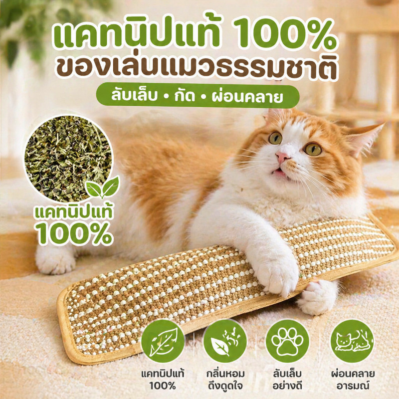 กัญชาแมวแท้ 100% หมอนที่มีแคทนิปในตัว Catnip ที่ลับเล็บแมว ทนต่อการสึกหรอ ดึงดูดแมวได้ยาวนาน ของเล่นสัตว์เลี้ยง