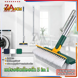 แปรงขัดห้องน้ํา 5 in 1 แปรงขัดพื้นห้องน้ำ แปรงขัดถูพื้น ใช้ได้ทุกซอกทุกมุม ทำความสะอาดช่องว่าง/ มุม/ พื้น/ ที่ปัดน้ำฝน