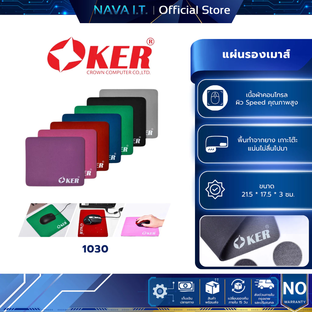 OKER 1030 แผ่นรองเมาส์