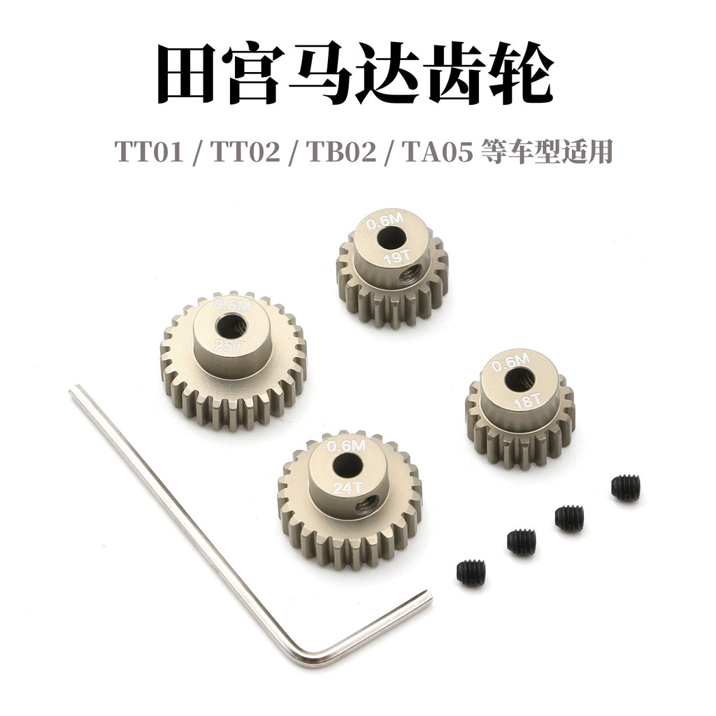 TAMIYA TAMIYA AV Motor Gear TT01 TT02 TB02 TA05 Grassshopper Wasp 18T 19T 24T 25T