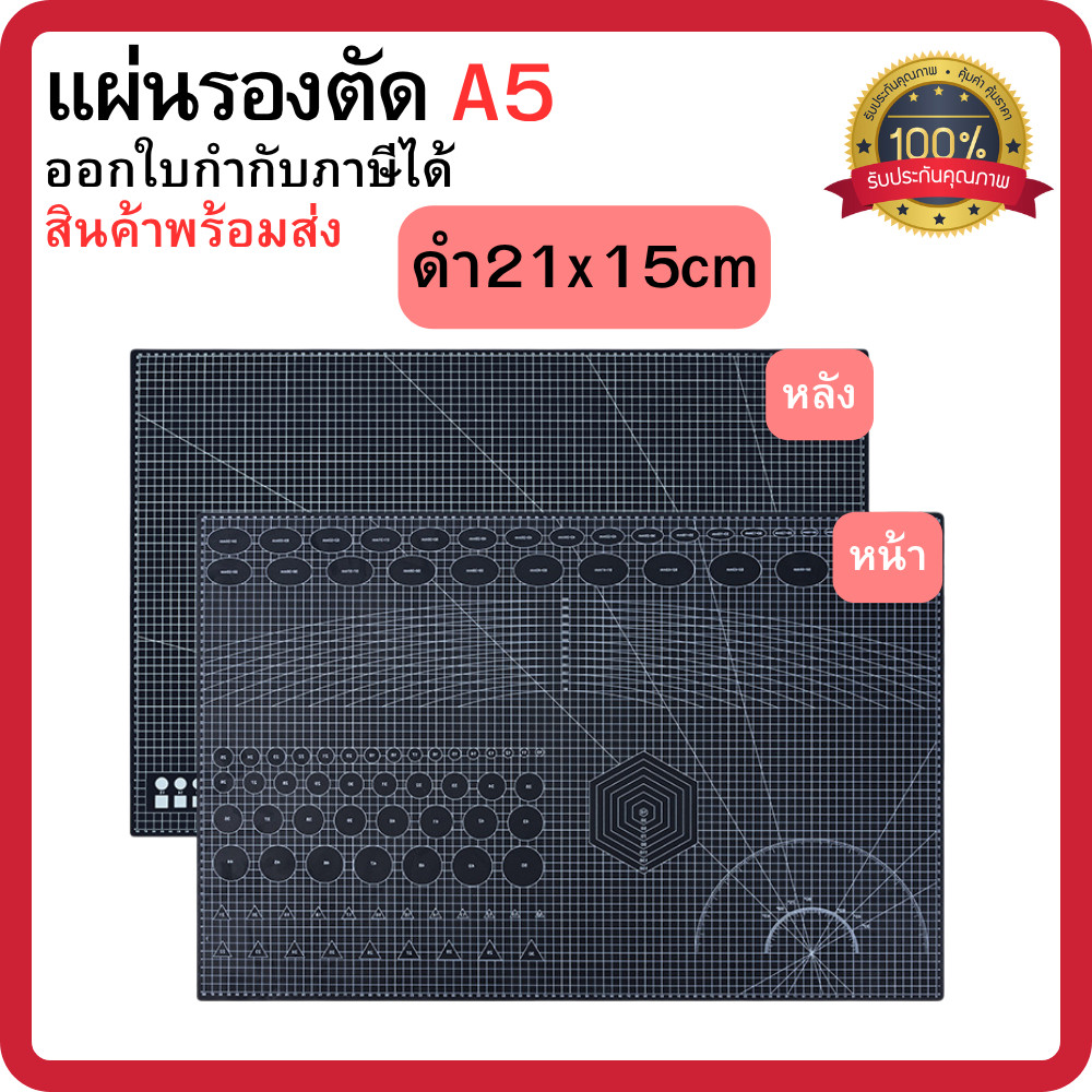 แผ่นยางรองตัด สีดำ แผ่นรองตัด แผ่นรองตัดกระดาษ ขนาด A5 (มี 2 หน้า) อุปกรณ์เครื่องเขียน พร้อมส่ง