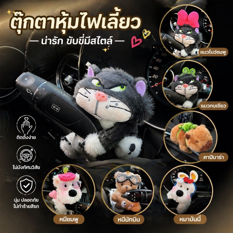 ตุ๊กตาแต่งรถยนต์ ตุ๊กตาไฟเลี้ยว ตุ๊กตาแต่งรถยนต์ สำหรับตกแต่งรถยนต์ ใส่ตรงก้านไฟเลี้ยว หรือ ก้านที่ปัดน้ำฝนได้ พร้อมส่ง