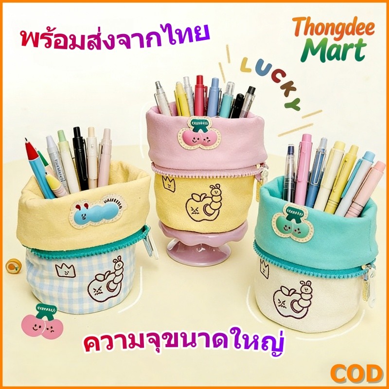 กระเป๋าใส่ดินสอ จัดระเบียบเครื่องสำอางค์ ทรงกระบอกพับได้ ความจุสูง กล่องดินสอปักน่ารัก พร้อมส่งในไทย
