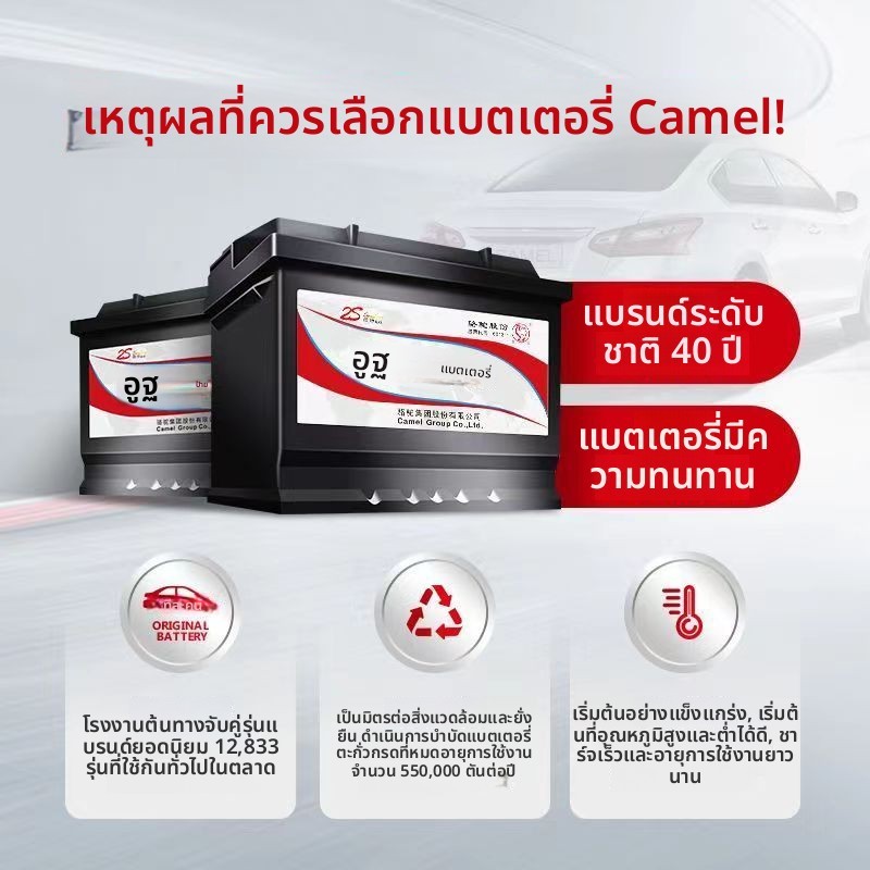 แบตเตอรี่ CAMEL 80D26 สำหรับ Toyota Coaster Crown Reiz Hiace Hilux