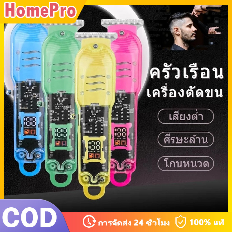 HOME ปัตตาเลี่ยนผมไฟฟ้า ปัตตาเลี่ยนไร้สาย ช่างตัดผม ร้านทำผม ตัดผม โปร่งใส เครื่องตัดขน clipper trimmer
