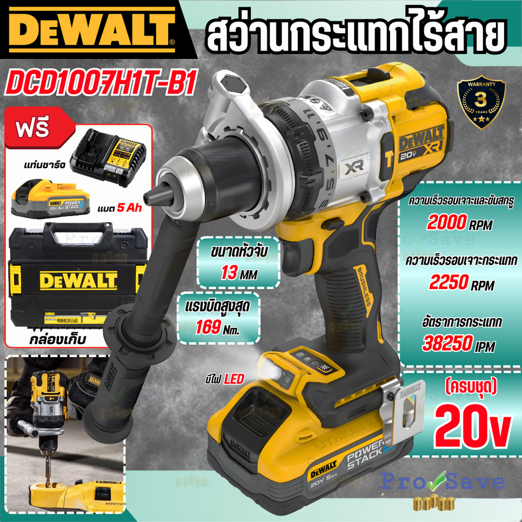🔥ถูกสุด🔥DEWALT สว่านกระแทกไร้สายไร้แปรงถ่าน 20V รุ่น DCD1007H1T-B1 Max รุ่นพรีเมียม 3 สปีด พร้อมแบตเ
