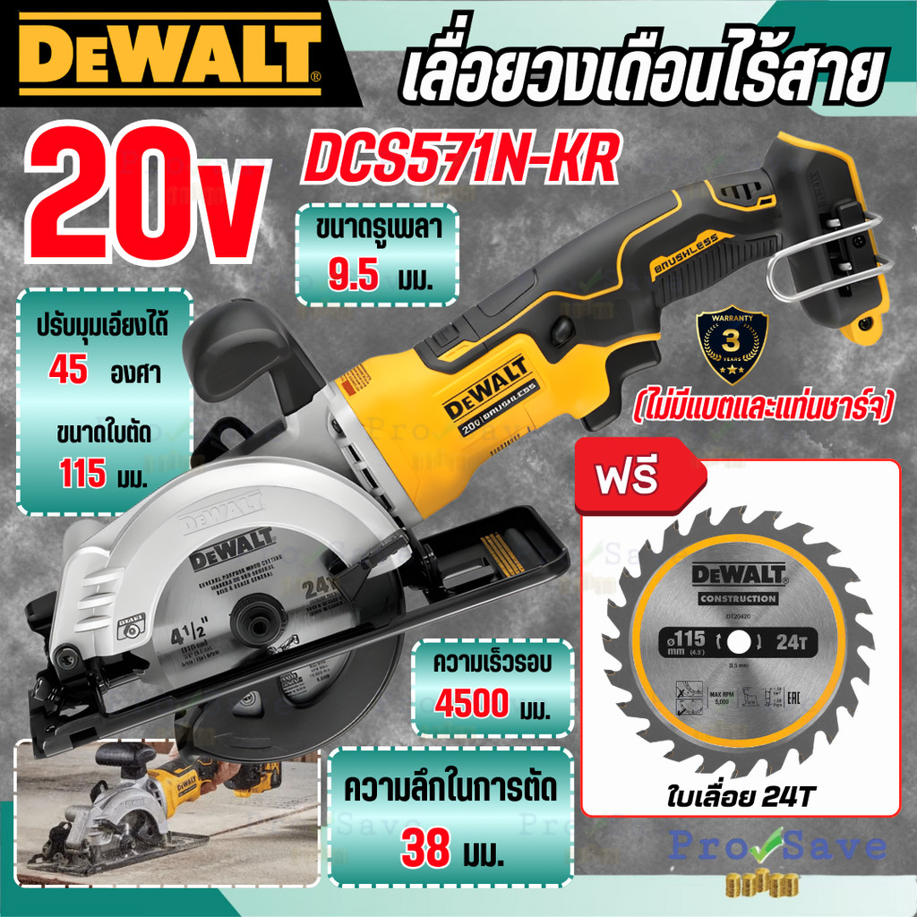 🔥ถูกสุด🔥DEWALT เลื่อยวงเดือนไร้สาย 4 นิ้ว 20V รุ่น DCS571N-KR เลื่อยวงเดือน พร้อมใบตัดไม้ เลื่อยวงเด