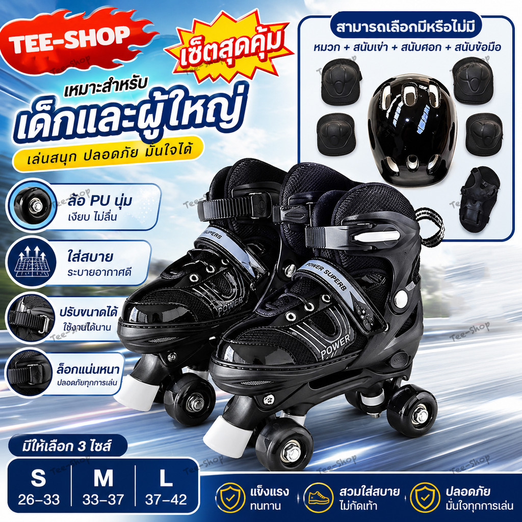 รองเท้าสเก็ต 4 ล้อ แบบ 2 แถว (Quad Skates) ปรับขนาดได้ สำหรับเด็กและผู้ใหญ่ โรลเลอร์สเก็ต สไตล์คลาสสิก อุปกรณ์ป้องกัน