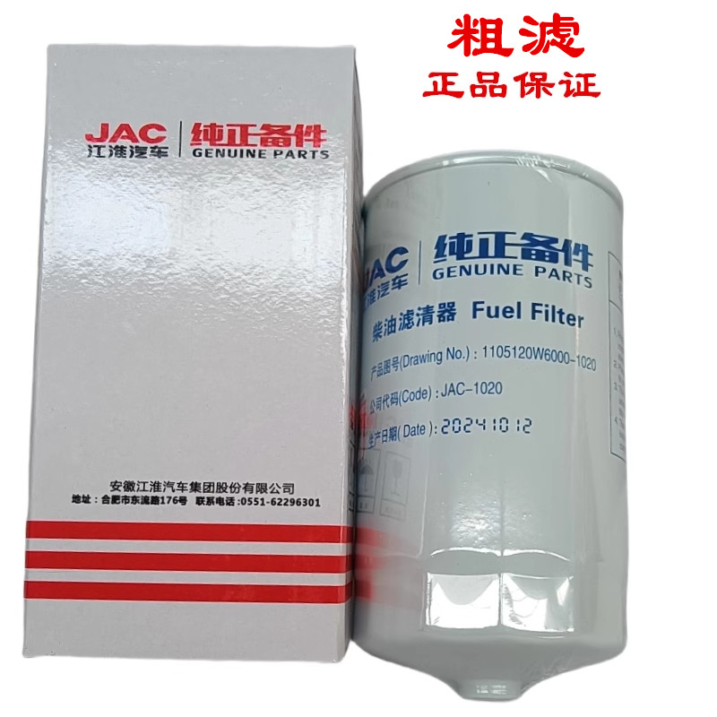 เหมาะสําหรับ Jianghuai Junling V6V5V3 หล่อ Bell EQ6Q3H330 น้ํามันแยกน้ํา Combin J5 ดีเซลกรององค์ประก