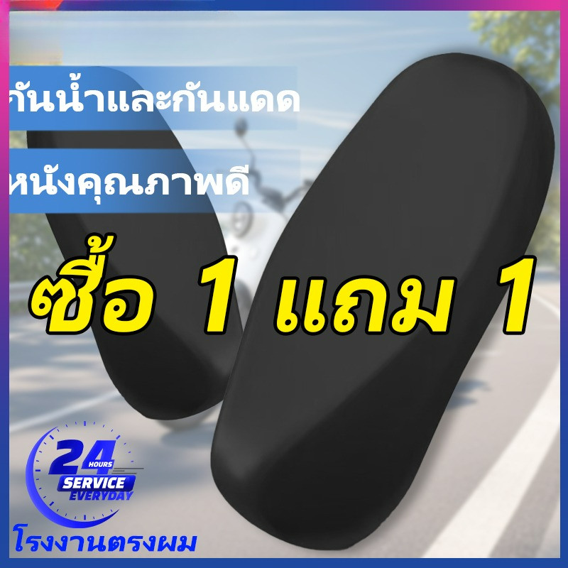 🔥ซื้อ 1 แถม1🔥ผ้าคลุมเบาะ เหมาะสำหรับรถทุกรุ่น ไม่ต้องวัดค่า เบาะ เบาะเวฟ 100 ผ้าคลุมเบาะมอเตอร์ไซค์ หุ้มเบาะรถมอไซ