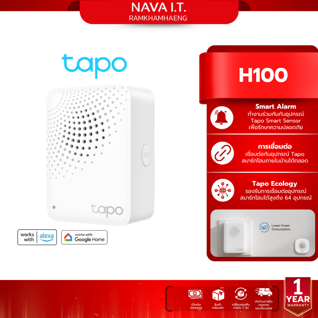 TAPO H100 SMART HUB WITH CHIME สมาร์ทฮับพร้อมเสียงระฆัง