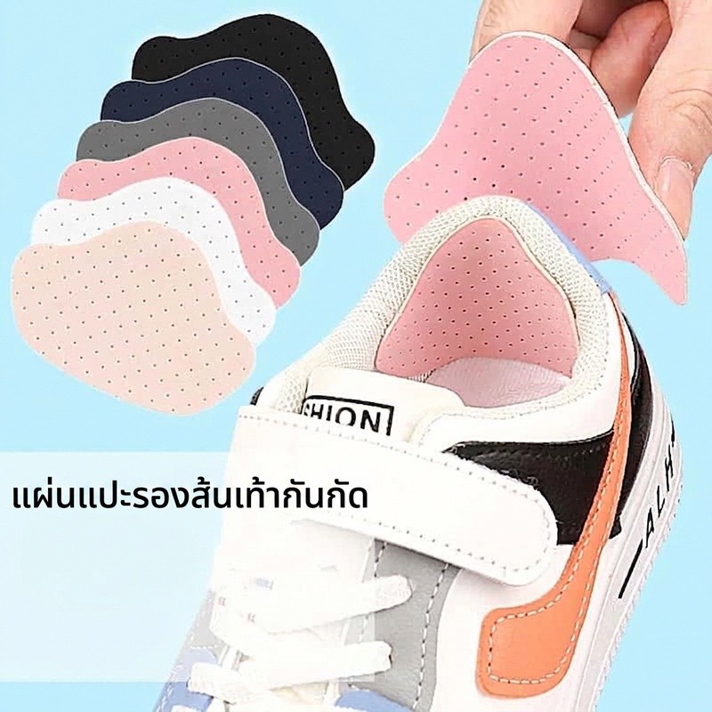 Heel Pad แผ่นรองเท้า บรรเทาอาการปวด อุปกรณ์เสริมรองเท้า แผ่นรองส้นเท้า แผ่นแปะซ่อมแซมและปกป้องส้นรองเท้ากีฬา