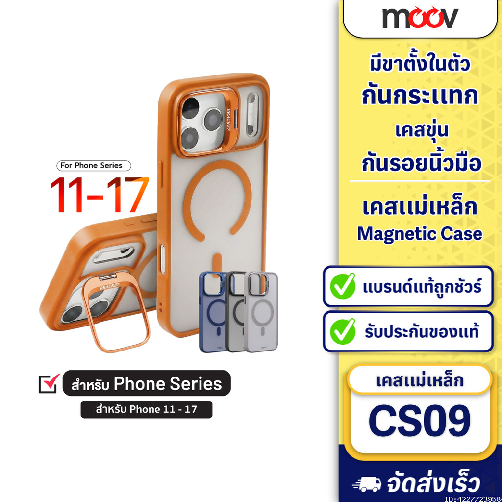 [ส่งด่วน] Moov CS09 Case เคสแม่เหล็ก Case for iPhone 17 Pro Max Air 16 Pro 15 Plus 14 13 12 11 เคสมื