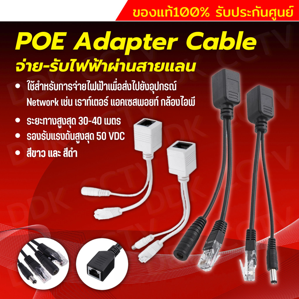 สายแปลง POE Cable ฝากไฟไปกับสายแลน Passive POE ใช้กับ Access Point router cctv