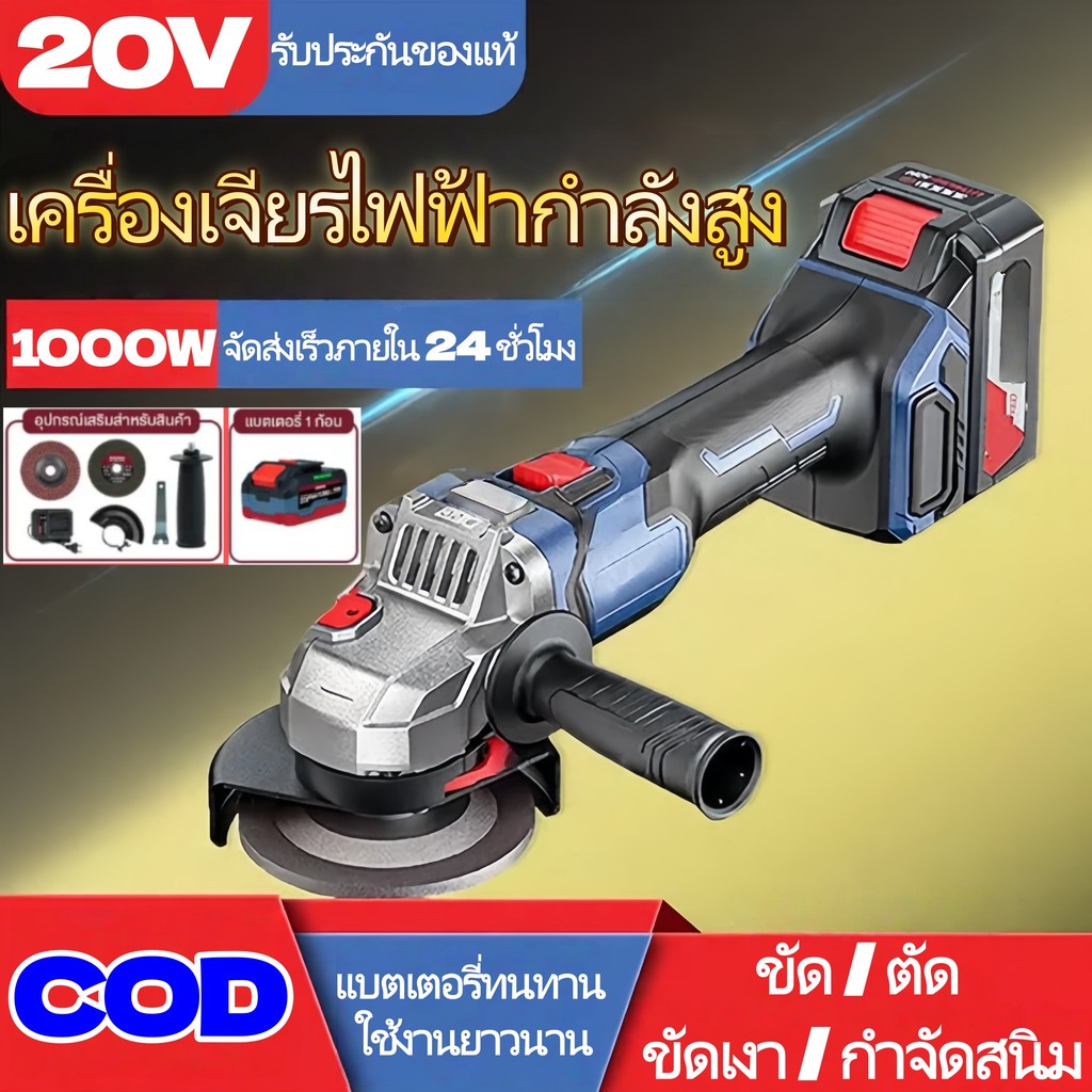 Tools.Shop  เครื่องเจียรไร้สาย 20V รุ่น SCG-605 เครื่องเจียรแบตเตอรี่ 9000 RPM กระทัดรัด มอเตอร์บลัสเลส