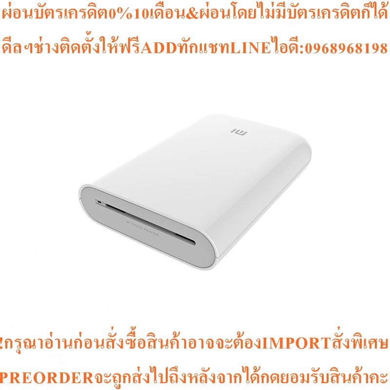 Mi เครื่องพิมพ์รูปภาพแบบพกพาสินค้าใหม่ๆต้องสั่งเบิกจากศูนย์แท้ๆ100%PREORDERฟรีSOUNDBARลำโพงบูลทูธพกพ