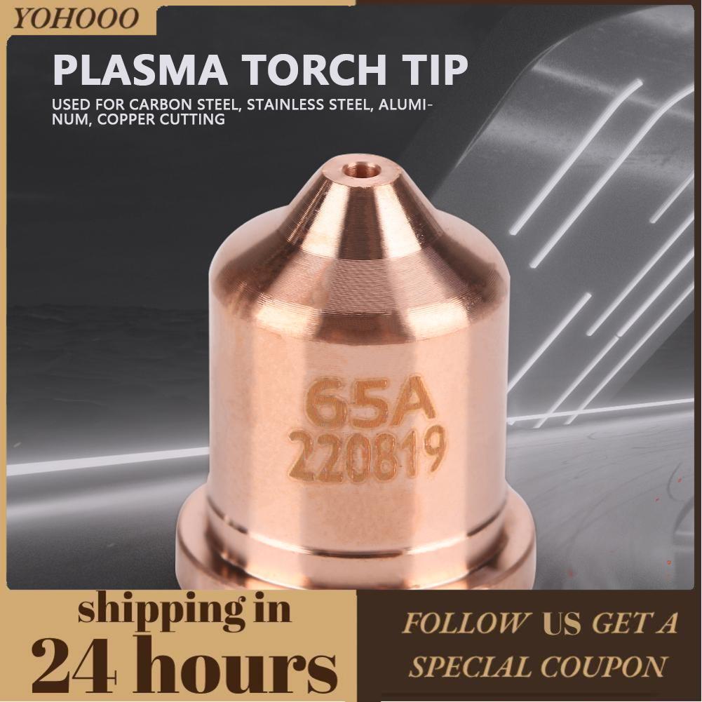 Yohooo Yohooo ไฟฉายพลาสม่า TIP 5pcs เครื่องตัดหัวฉีดเคล็ดลับวัสดุสิ้นเปลือง 220819 สำหรับ MAX65 ตัดเ