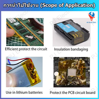 1 ม้วน เทปทนความร้อน เทปฉนวนกันความร้อน เทป Kapton (Polyimide Tape) ความกว้าง 5/8/10/12/15/20 หรือ 25 มิลลิเมตร
