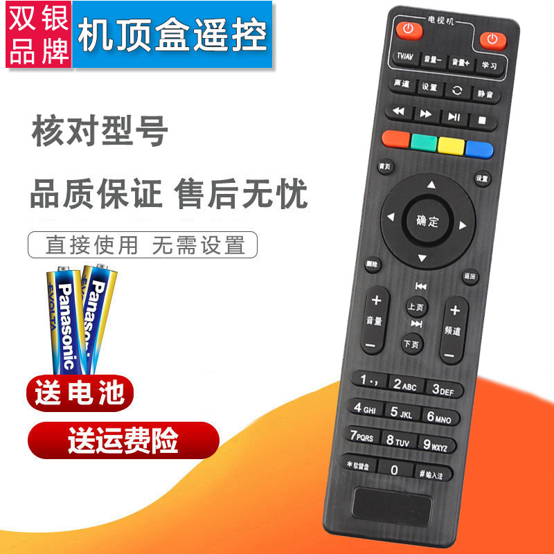 อะแดปเตอร์เงินคู่ Hunan Linkage Network Set-Top Box รีโมทคอนโทรล Zhejiang Smart Wojia Beijing Digita