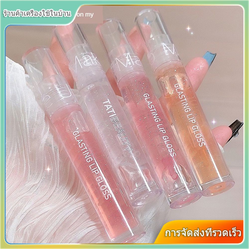 TATI BEAUTY ลิปกลอสลดความเค็ม แต่งริมฝีปาก เพิ่มสีสัน บำรุงริมฝีปาก โทนสีผิว ริมฝีปากนุ่มเนียน แต่งแ