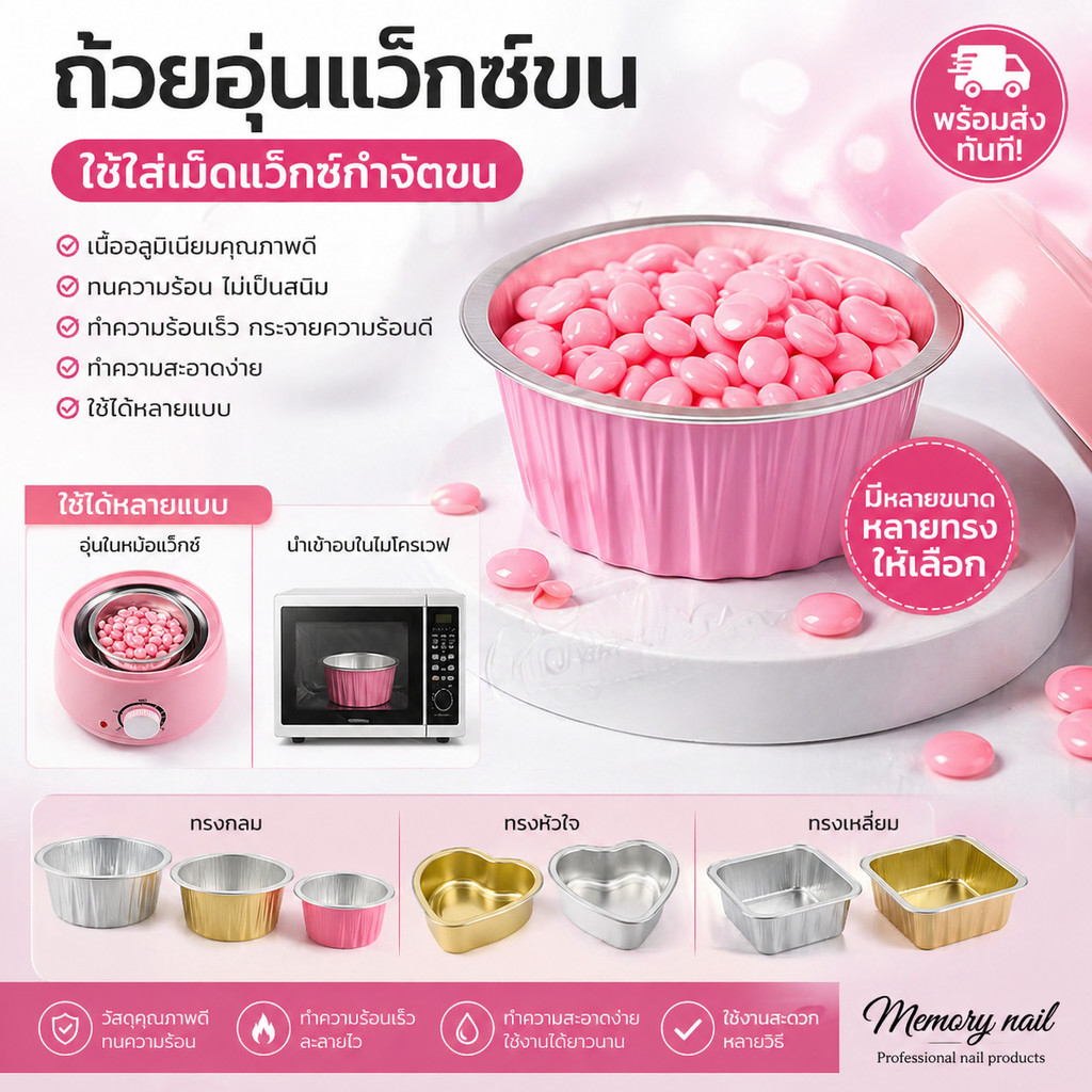 ถ้วยอุ่นแว็กซ์เม็ดกำจัดขน อลูมิเนียม