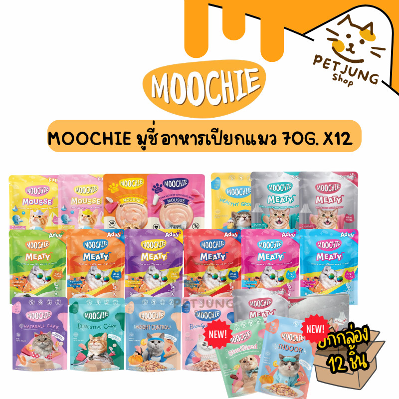 [ ยกกล่อง 12 ซอง ] Moochie Cat  มูชี่ อาหารเปียกแมว เกรดพรีเมี่ยม ขนาด 70 กรัม