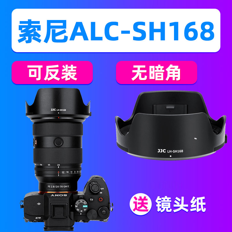 JJC Sony ALC-SH168 Hood FE 24-70mm F2.8 GM II อุปกรณ์เสริมเลนส์ SEL2470GM2