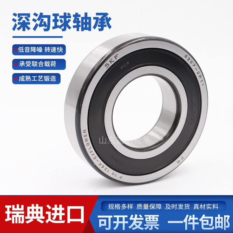 แบริ่ง SKF แบริ่ง SKF 6319/C3 ความเร็วสูงมอเตอร์แบริ่ง SKF แบริ่ง SKF แบริ่งบอลร่องลึก