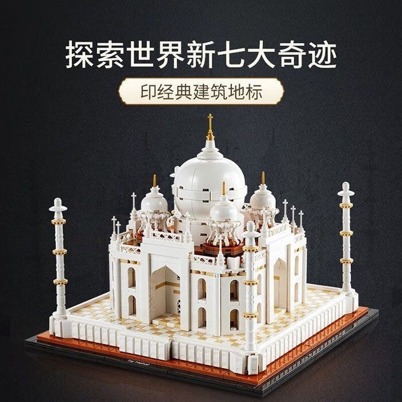 ใช้งานร่วมกับ Lego Landmark Building Skyline ทัชมาฮาล 21056 เด็กประกอบบล็อกตัวต่อของเล่นเด็กผู้หญิงข