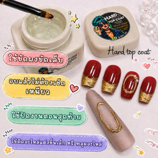 HARD TOP COAT- ท็อปสำหรับขัดผง ลกเส้นนูน ท็อปได้ไม่เช็ดเหนียว ขนาด 20 กรัม ใช้งานได้หลากหลาย