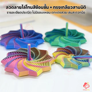 IVORYBABY ของเล่นหกเหลี่ยมพร้อมที่จับ หอคอยหัวไชเท้า แบบยืดหดได้ หอคอยเกลียว ของเล่นสุดเจ๋ง ของเล่นคลายเครียด