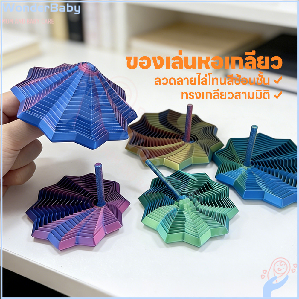 WONDERBABY ของเล่นหกเหลี่ยมพร้อมที่จับ  พิมพ์ 3 มิติ หอคอยหัวไชเท้า เวทมนตร์ ของเล่นคลายเครียด