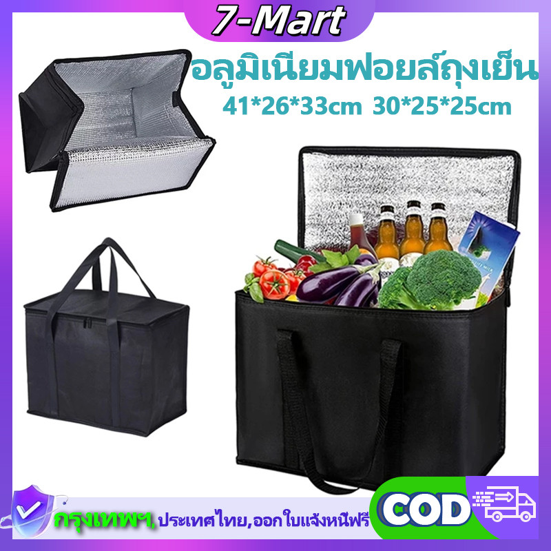 7Mart ถุงฟอยล์เก็บความเย็น ความร้อน กระเป๋าปิกนิกพร้อมซิป จุของได้เยอะ