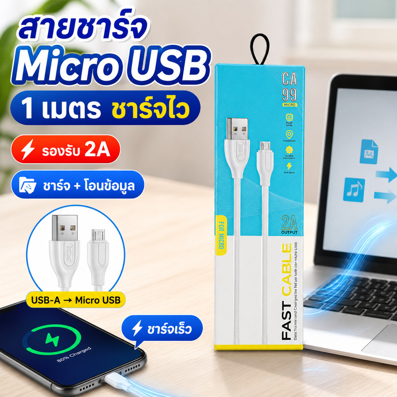 Ivon Cable Charger สายชาร์จ USB-A to Micro USB ยาว 1 เมตร_