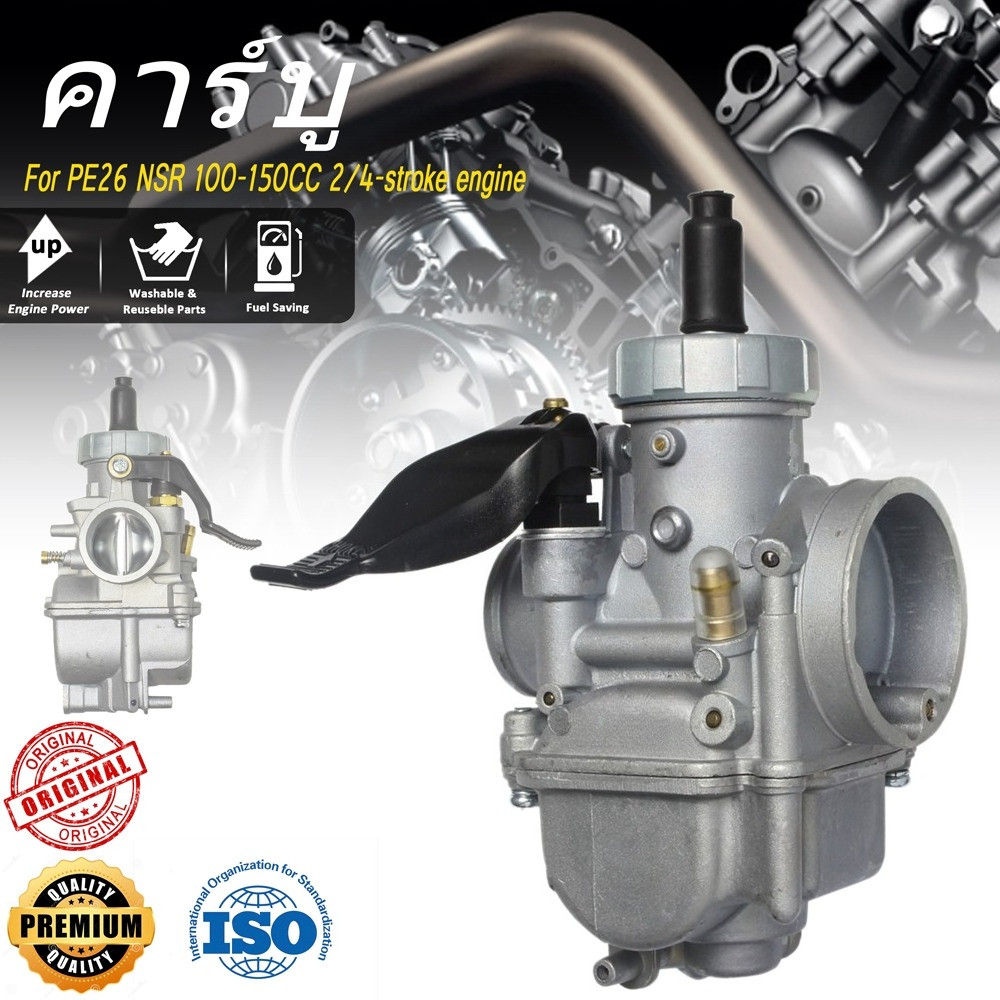 คาร์บูเรเตอร์ PE26 LS125 NSR150 26มิล BEAT คาบูบีท แอลเอส (เกรด A อย่างดี)