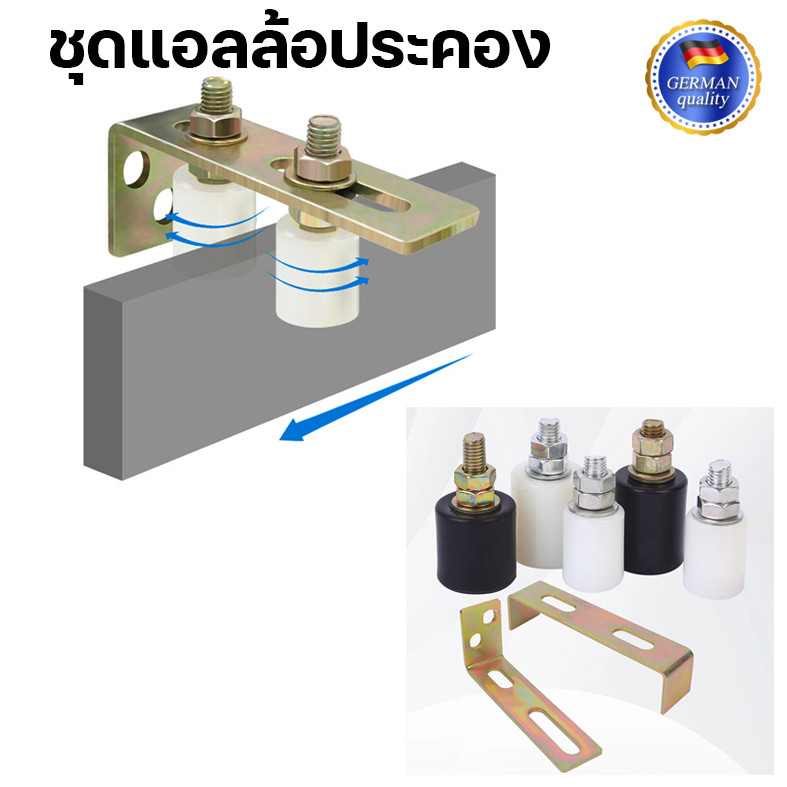 ชุดแอลล้อประคอง (แอลขนาดเล็ก 155 มม) พร้อมล้อประคองเหล็กและไนลอนแบบสั้น ประตูรั้ว ประตูบานเลื่อน