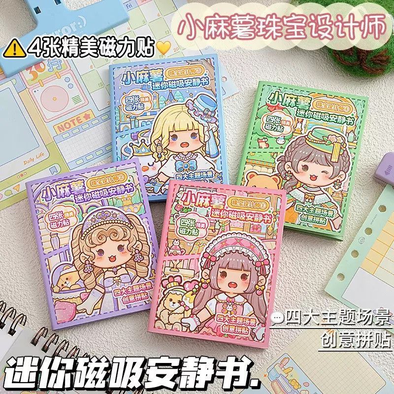 小薯新品你磁安静书珠宝设计师免剪裁卡通可爱儿童益智贴纸Xiaoshu Quiet Book Hot selling New Adventure Game Instagram Account Gift 