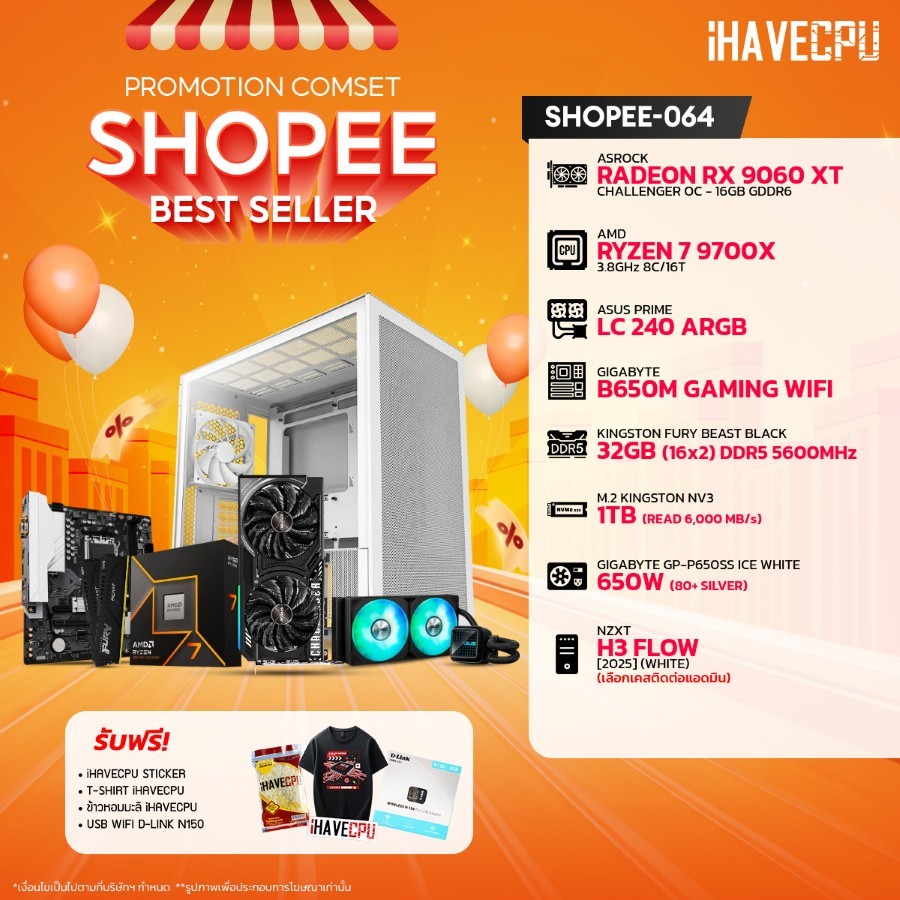 คอมประกอบ (comset) iHAVECPU SHOPEE-064 RYZEN 7 9700X/RX 9060 XT 16GB/B650M/32GB DDR5 5600MHz (SKU-25
