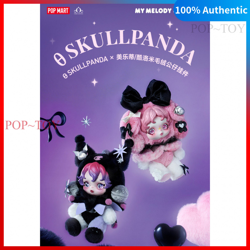POPMART θ SKULLPANDA × My Melody Kuromi Vinyl plush doll pendant pop mart skullpanda plush keychain 