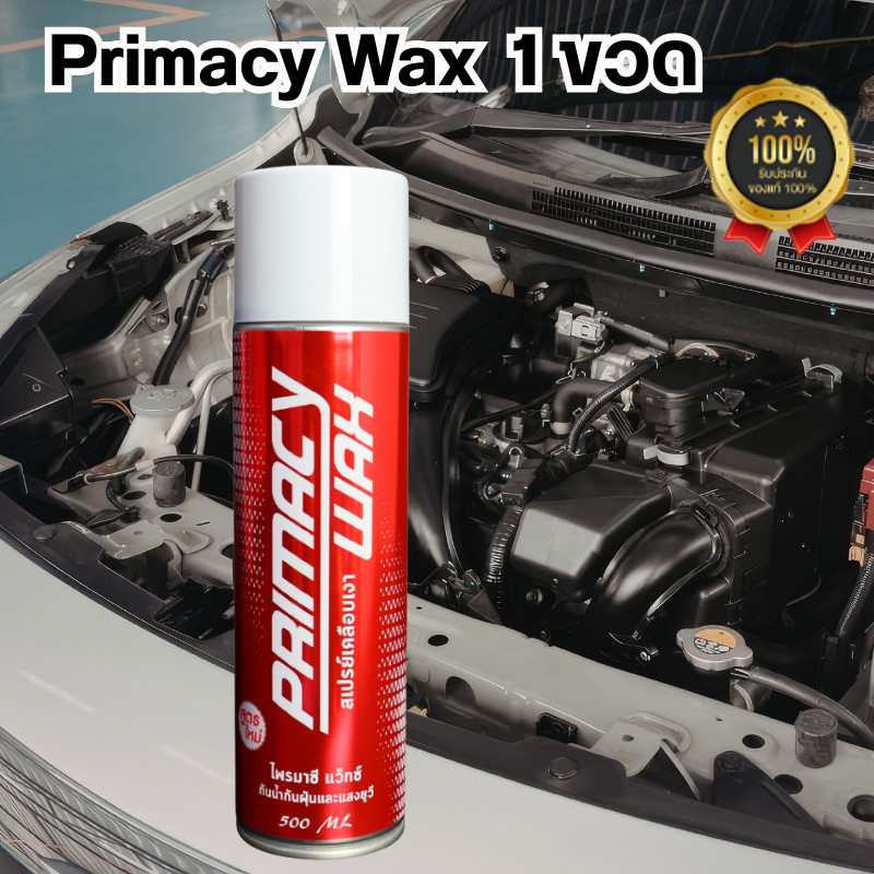สเปรย์เคลือบเงา Primacy Wax ใช้กับชุดสีรถได้ดี ติดทนนาน กลิ้นหอมแบบใหม่ แห้วไวขึ้น ใช้กับชุดสีรถได้ดีขึ้น