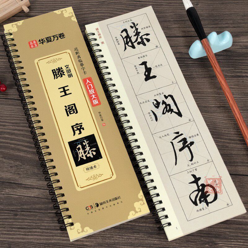 2026 Wen Zhengming Teng Wangge Xu Copybook Close-Distance Copybook Camille ตัวอักษรต้นฉบับโพสต์ HD ร