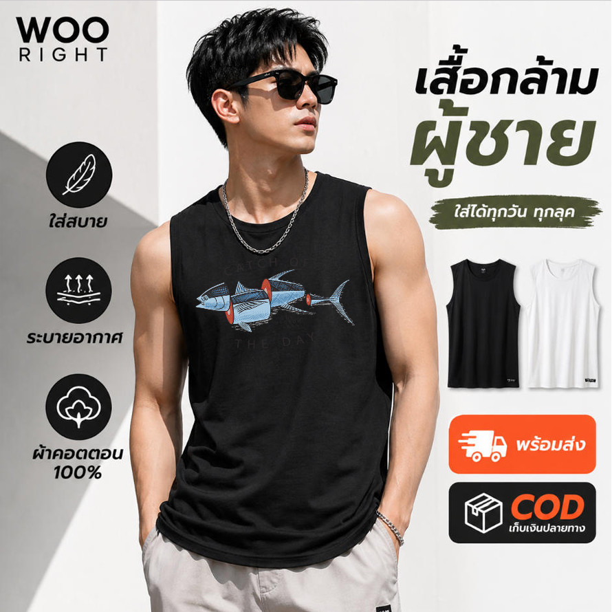 COD จัดส่งตลอด 24 ชั่วโมง Woo Right Mall 200g เสื้อกล้ามออกกำลังกาย ไซส์ใหญ่ ลายปลาทูน่า สไตล์สตรีท