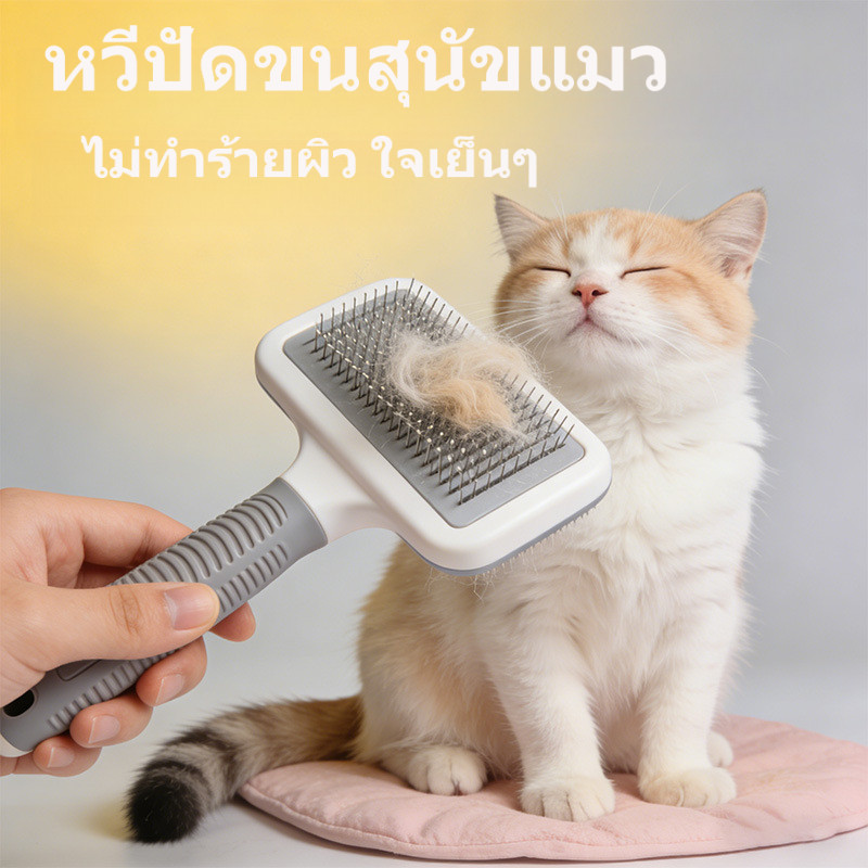 แปรงมัลติฟังก์ชั่นทําความสะอาดแบบกดง่ายเหมาะสําหรับสุนัขและแมวมีให้เลือก 3 สี